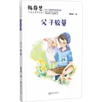 醉染图书父子较量9787548075530