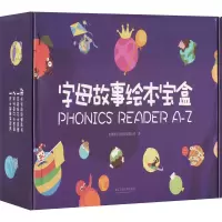 醉染图书字母故事绘本宝盒(全26册)9787517837367