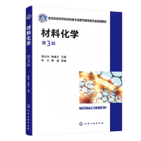 醉染图书材料化学(曾兆华)(第3版)9787122416476