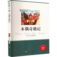 醉染图书木偶奇遇记 版9787510011863