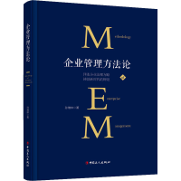 醉染图书企业管理方9787500875673