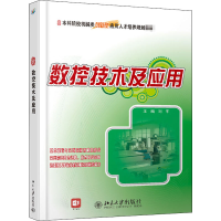 醉染图书数控技术及应用9787301220
