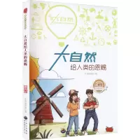 醉染图书大自然给人类的恩赐 珍藏版 修订版9787510016073