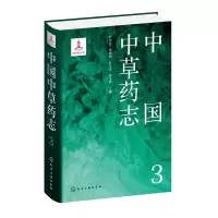 醉染图书中国草志39787122406255