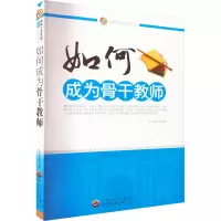 醉染图书如何成为骨9787510033582