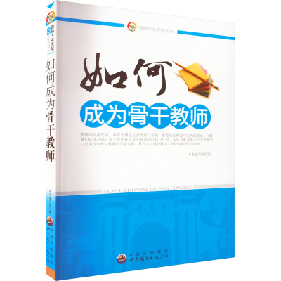 醉染图书如何成为骨9787510033582