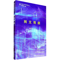 醉染图书网文观潮9787555085