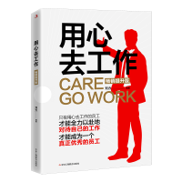 醉染图书用心去工作9787515835129