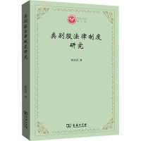 醉染图书类别股法律制度研究97871001879