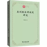 醉染图书类别股法律制度研究97871001879