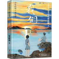 醉染图书我们9787511060877