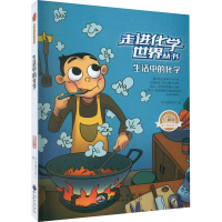 醉染图书生活中的化学 珍藏版 修订版9787510016363