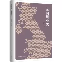 醉染图书英国煤业史9787569509434