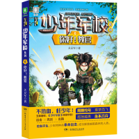 醉染图书你好!教官9787556256716