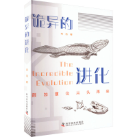 醉染图书诡异的进化9787110104262