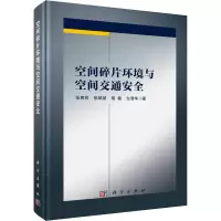醉染图书空间碎片环境与空间交通安全9787030718211