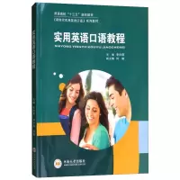 醉染图书实用英语口语教程9787548733775