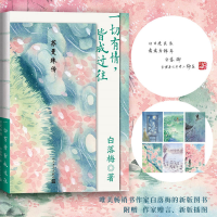 醉染图书一切有情,皆成过往 苏曼殊传9787020172078