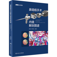 醉染图书鼻咽癌手术3D内镜解剖图谱9787117333443