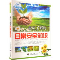 醉染图书应了解的日常安全知识9787510012662