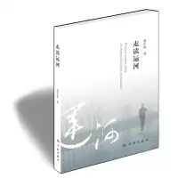 醉染图书走读运河9787548618065