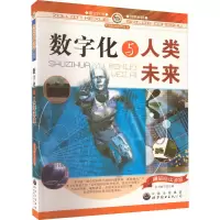 醉染图书数字化与人类未来9787510016141