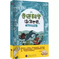 醉染图书海洋里的动物 版9787510015861