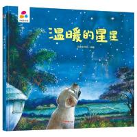 醉染图书温暖的星星9787559081308