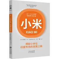 醉染图书小米9787500171546