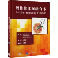 醉染图书腰椎椎体间融合术9787565925849