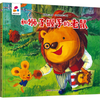 醉染图书和狮子握手的老鼠9787559083760