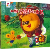 醉染图书和狮子握手的老鼠9787559083760