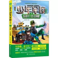 醉染图书你好!作战靴9787556256686