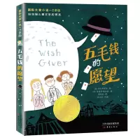 醉染图书五毛钱的愿望9787530762837