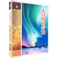 醉染图书大自然的奇观9787510026102