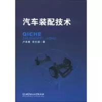 醉染图书汽车装配技术9787564074708