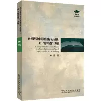 醉染图书自然话语中的话语标记研究:以