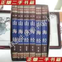 醉染图书山海经(绸面精装全六卷)插盒9787511285997