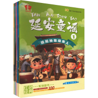 醉染图书延安童谣 辑(1-5)9787549282937