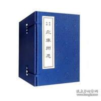 醉染图书永宁州志(康熙 光绪)9787545722987