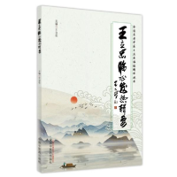 醉染图书王立忠临发热辑要9787513272957