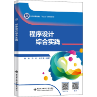 醉染图书程序设计综合实践9787560659961