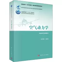 醉染图书空气动力学9787030674210