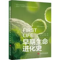 醉染图书早期生命进化史9787543985087