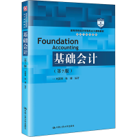 醉染图书基础会计(第7版)9787300300627