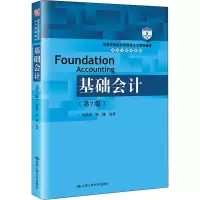 醉染图书基础会计(第7版)9787300300627