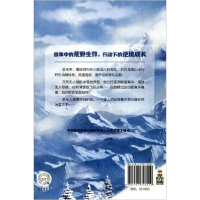 醉染图书荒野大冒险:雪屋奇迹与生死冰瀑9787521728910