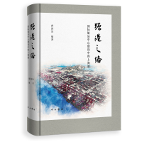 醉染图书强港之路--国际航运中心建设中的上海港9787547519950