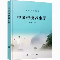 醉染图书中国传统养生学9787122764
