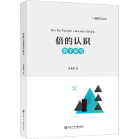 醉染图书倍的认识教学研究9787517851073